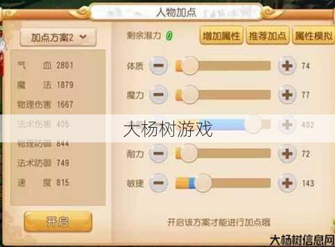 梦幻逍遥角色怎么分配点数,梦幻逍遥角色点数分配攻略! 第2张