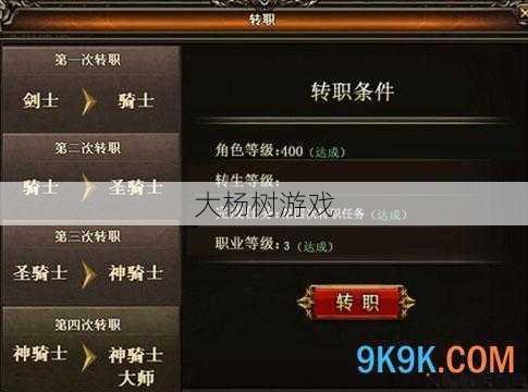 奇迹魔导师转职等级怎么提升,魔导师如何提升转职等级! 第1张