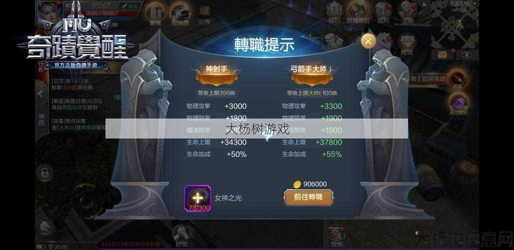 奇迹魔导师转职等级怎么提升,魔导师如何提升转职等级! 第2张