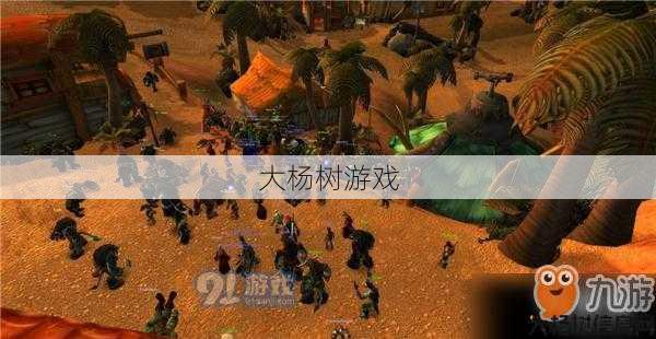 魔兽世界新手野外攻略大全,魔兽世界野外攻略集锦! 第1张