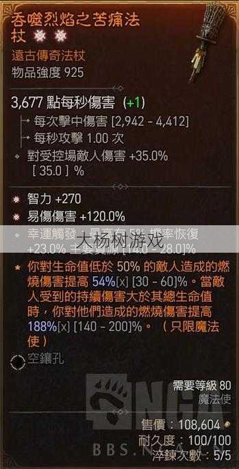 奇迹法魔双法杖的优势特点 第2张