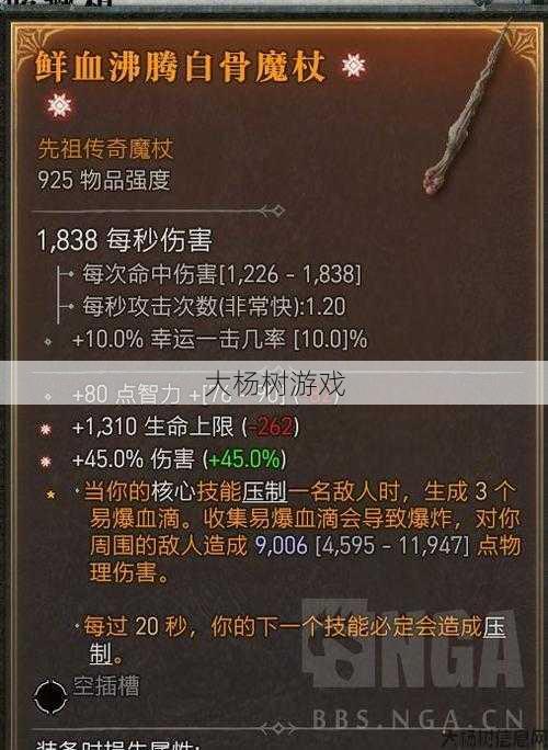 奇迹法魔双法杖的优势特点 第1张