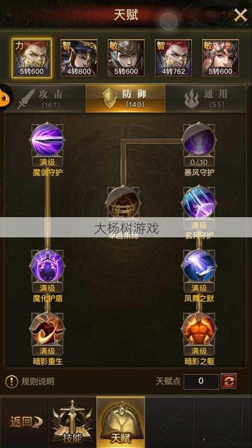 魔剑士最强加点方案一览,最强魔剑士加点方案总览! 第2张