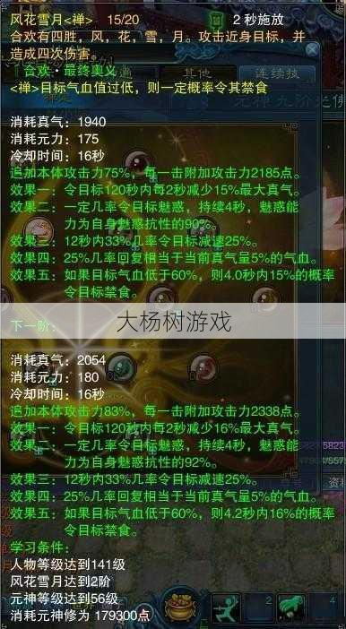 诛仙手游合欢技能解析 第2张