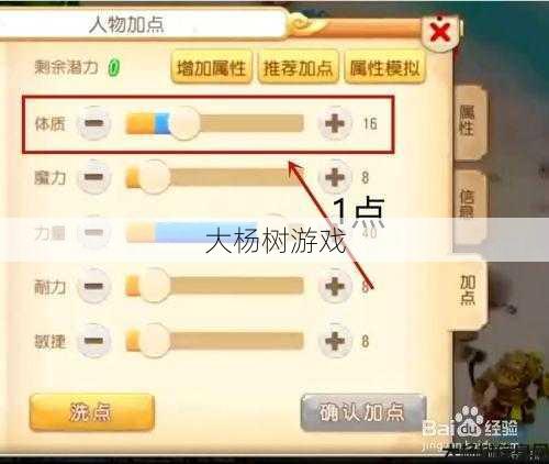 最佳加点指南：梦幻西游大唐任务攻略 第2张