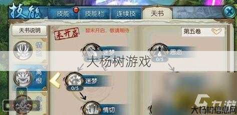 诛仙手游新版天音天书详解 第2张