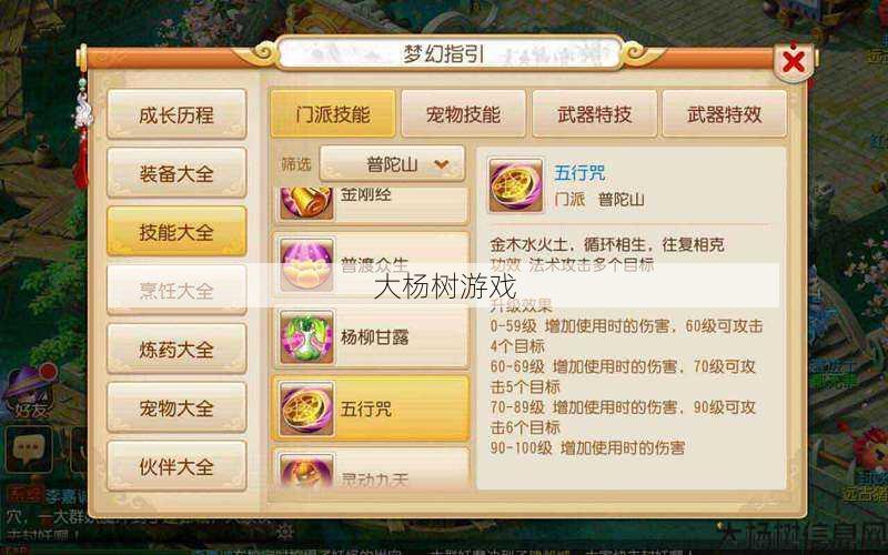 提升你在梦幻西游普陀的游戏技巧 第1张 提升你在梦幻西游普陀的游戏技巧 第1张