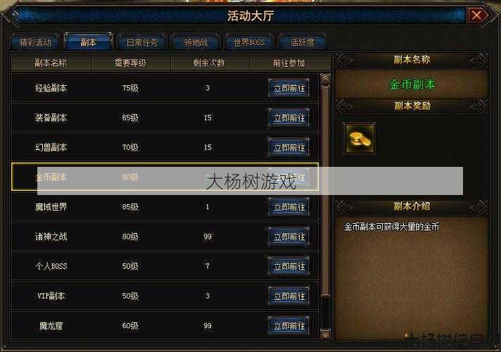 魔域怀旧版迅速获取金币攻略 第1张