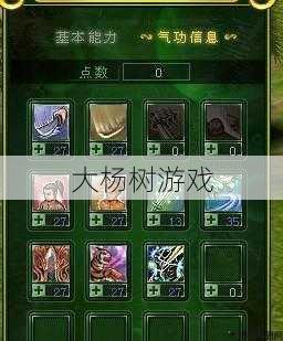 热血江湖手游剑士属性加点指南 第2张