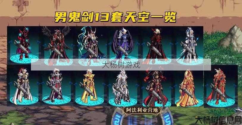 【必看】DNF天空套一到八往事揭秘！ 第1张