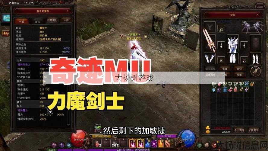 最新奇迹游戏私服职业教程、 奇迹魔剑士的技能书叫什么 第2张