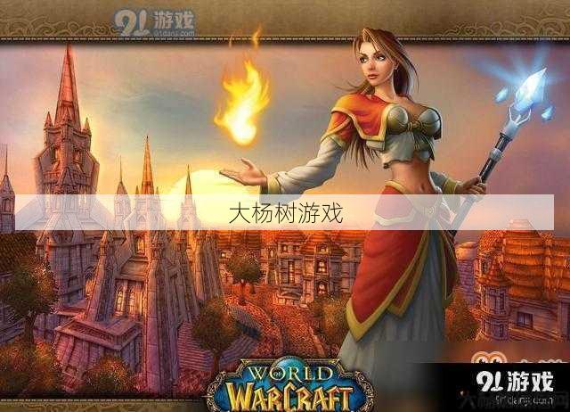 魔域游戏私服玩法: 魔兽世界最好玩的副职业,提升魔兽游戏体验：优秀副职业推荐! 第2张