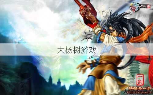 破天一剑游戏sf分析- 破天一剑：慕容染色剑光华辉 第2张