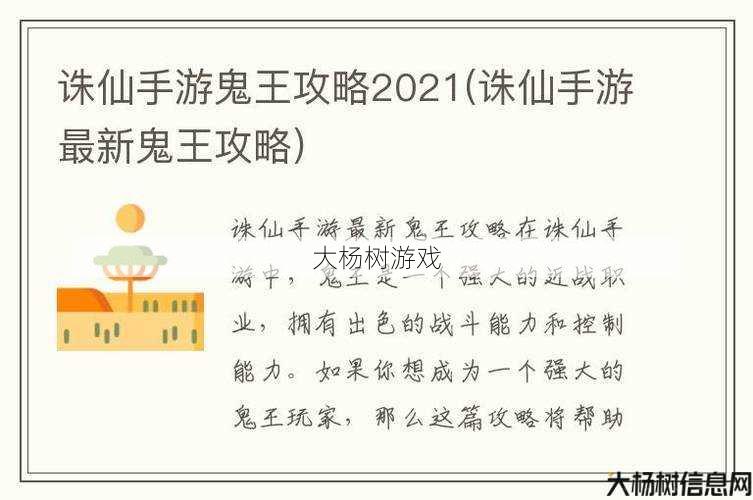 最新诛仙游戏私发网黑幕揭秘_ 诛仙手游合欢鬼王打法指南 第1张