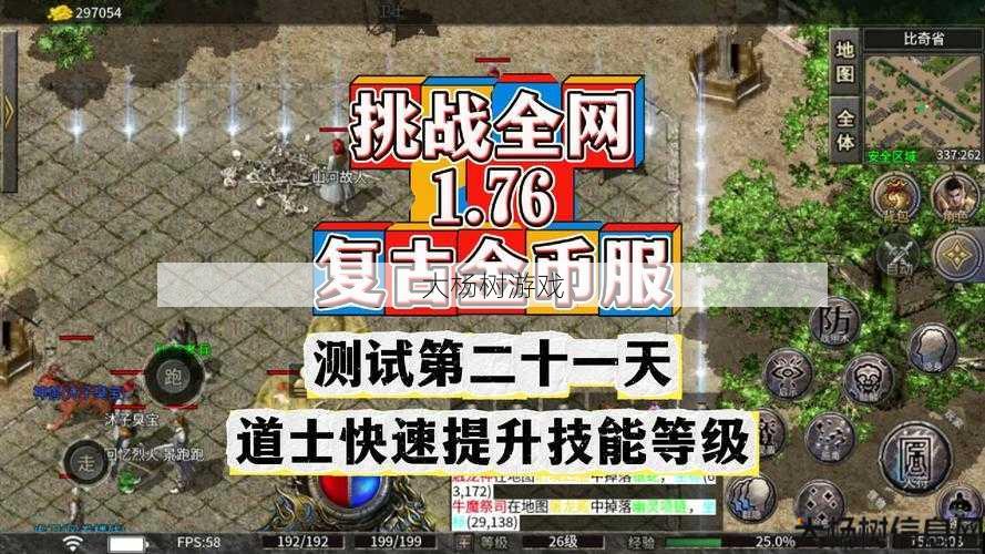 最新传奇游戏私服发布网推荐 - 1.76版本道士升级攻略分享 第2张