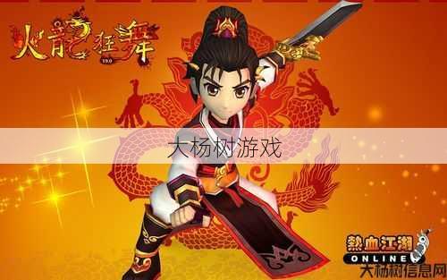 新开热血江湖游戏sf经验分享， 揭秘热血江湖韩飞官的职业 第1张