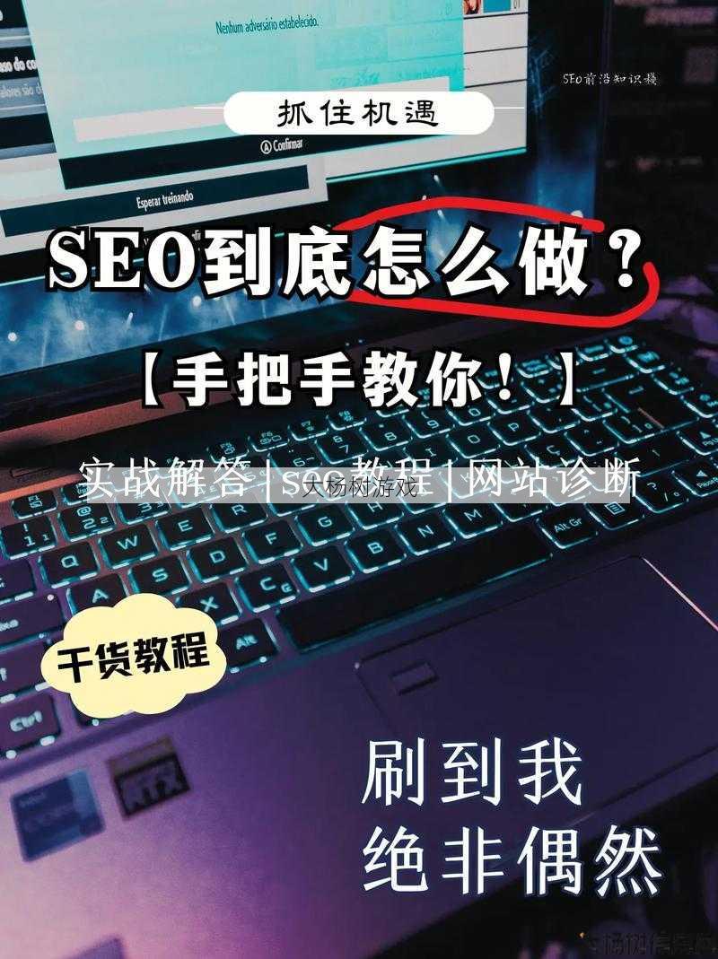 破天一剑游戏sf特色: 破天之剑：SEO技巧精通指南
