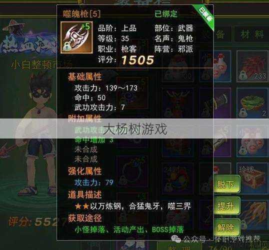 最新热血江湖游戏私服发布网入门攻略! 热血江湖梅柳真一武器购买攻略 第1张