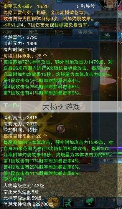 最新诛仙游戏私发网原创 - 诛仙焚香三代最新技能图鉴 第2张