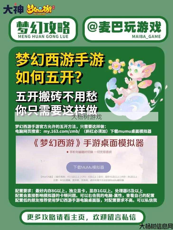 最新梦幻游戏私服冒险之旅: 梦幻西游手游互通版是否可多开？ 第1张