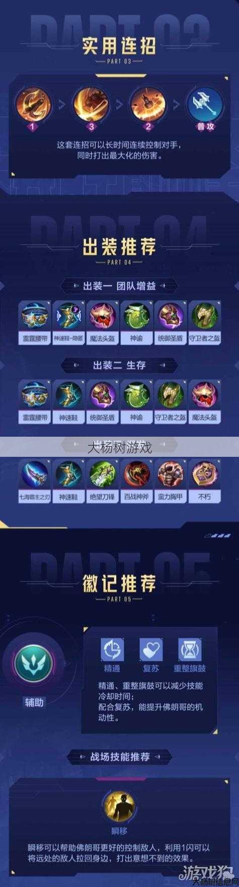 最新热血江湖游戏私服发布网干货分享_ 热血江湖谭花灵技巧详解分享 第2张