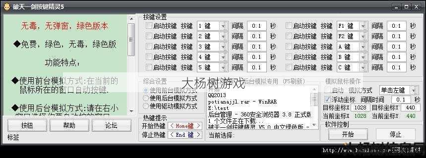 破天一剑游戏sf入门技巧、 优化游戏体验，破天一剑按键精灵优化脚本