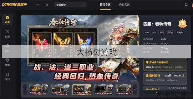 最新传奇游戏私服发布网大神秘籍- 传奇sf官方版啥职业好-传奇sf官方版最强职业一览) 第2张