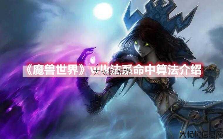 最新魔域游戏私服外挂小白详解、 魔兽世界wlk好就业职业,WLK版魔兽世界有哪些就业好选择! 第2张