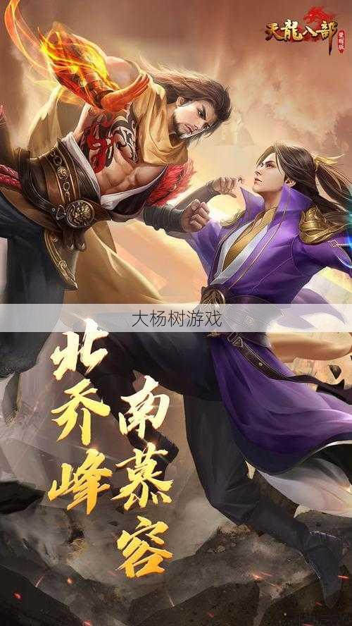 新开天龙八部游戏发布网浅析技巧 - 天龙八部手游纸婚,天龙八部手游纸婚盛典 第1张