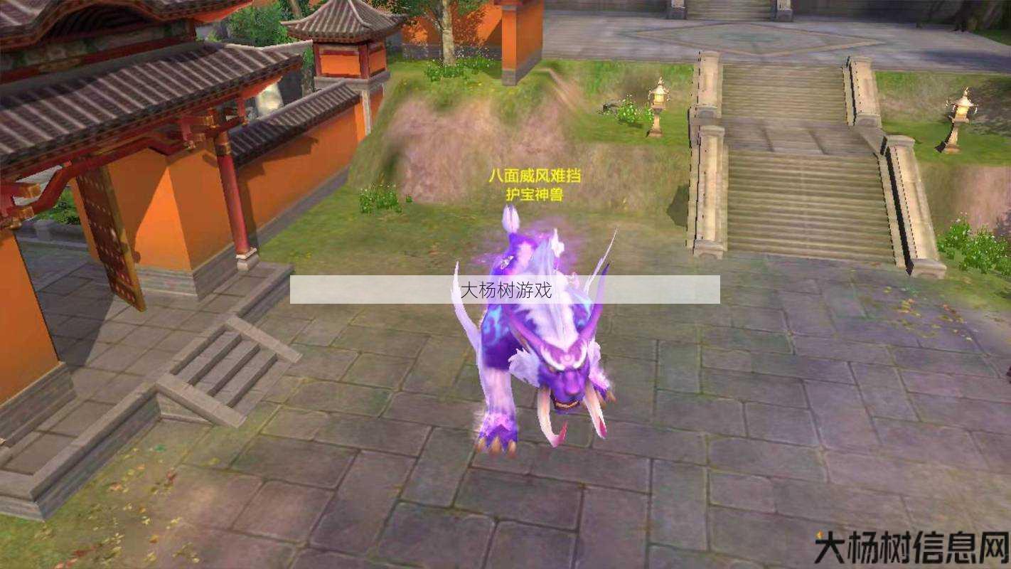 天龙八部游戏发布网攻略_ 天龙八部手游神兽木,天龙手游新神兽——木之灵兽 第2张