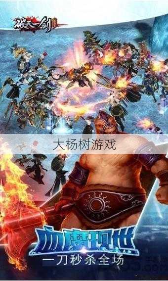 破天一剑游戏sf完好攻略_ VIP4特权，让你独步天下 第1张