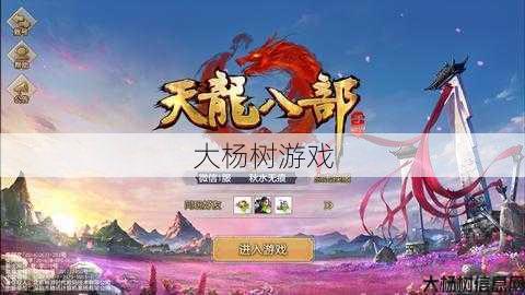 新开天龙游戏私服全面探索! 天龙八部手游秒人的职业,天龙八部手游秒杀专家 第1张 新开天龙游戏私服全面探索! 天龙八部手游秒人的职业,天龙八部手游秒杀专家 第1张