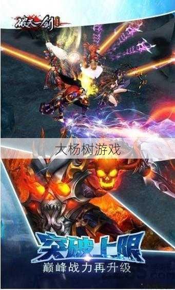 破天一剑游戏sf全方位技术 - 绝世高手较量，破天一剑人大战极星！ 第1张