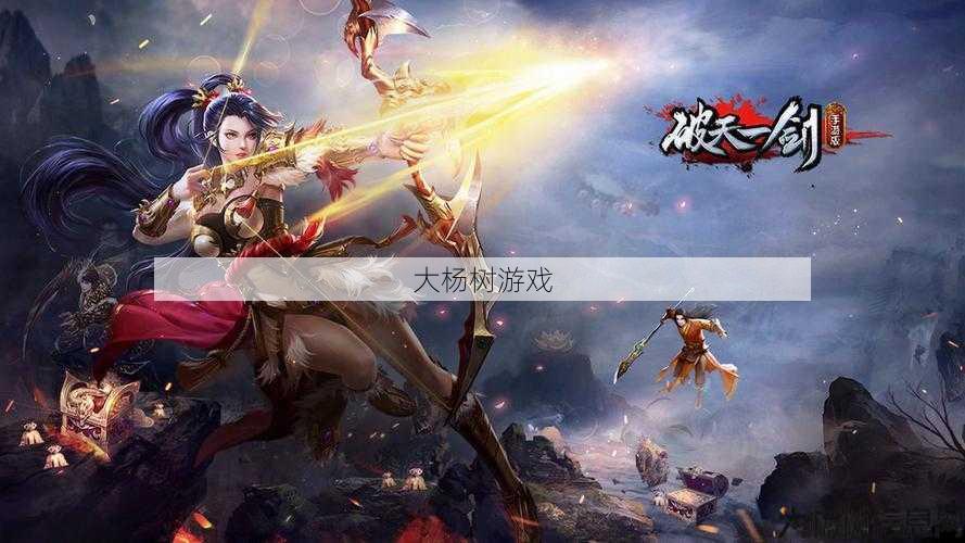 破天一剑游戏私服顶级心得， 破天一剑：挥起利剑与猴子展开激战 第2张