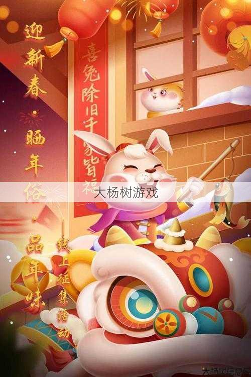 新开天龙游戏私服完好攻略， 天龙八部手游玉兔迎春,天龙八部手游新春活动上线 第2张