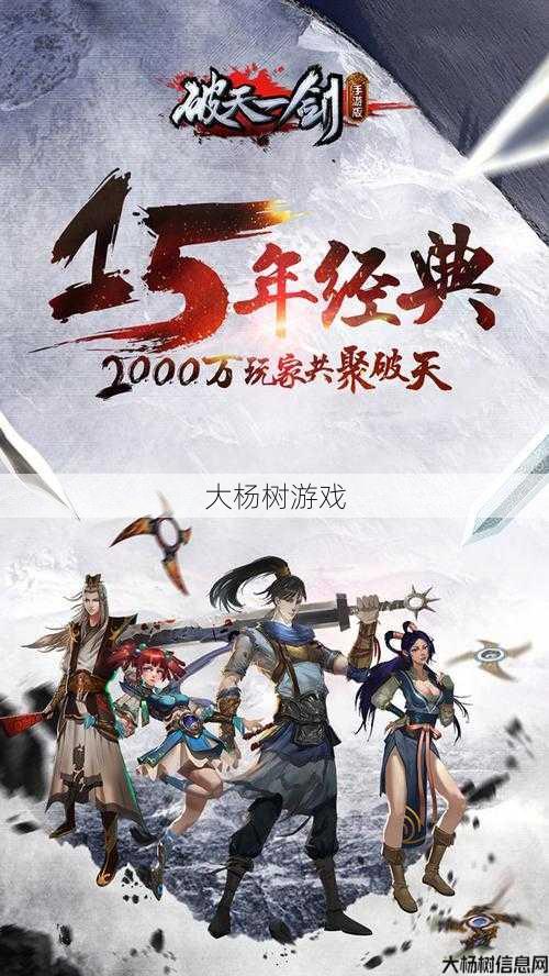 破天一剑游戏sf详细说明 - 破天一剑手游：怒斩副本，挑战极限！