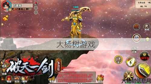 破天一剑游戏sf感悟 - 精彩打龙，让你见证破天一剑的威力 第2张