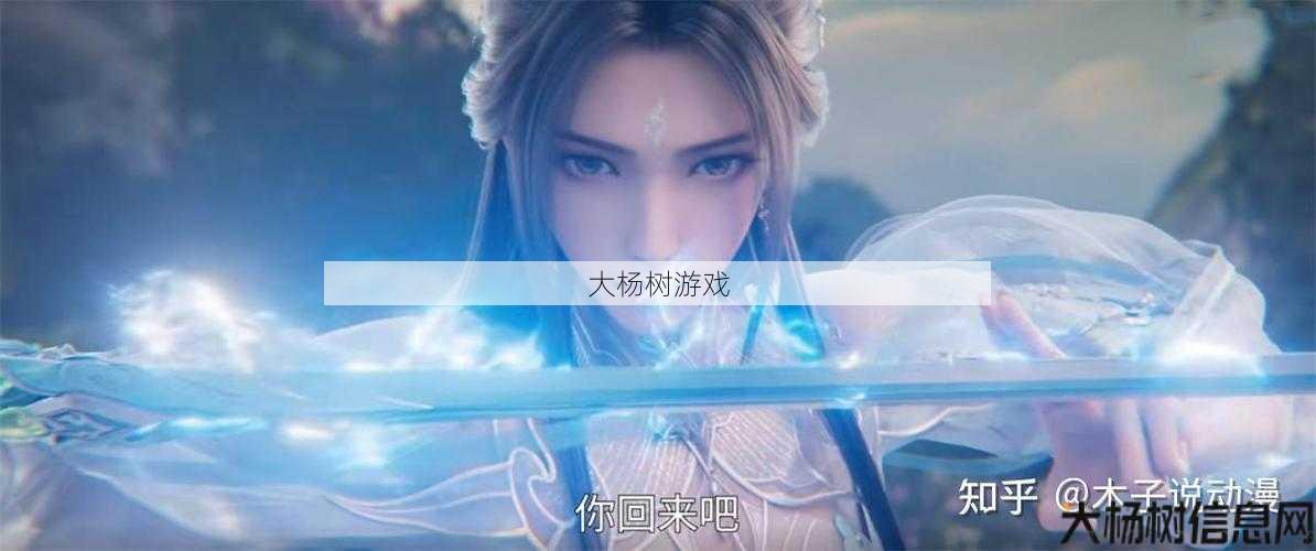 最新诛仙游戏私发网全面计划， 诛仙天音知乎评测及玩家反馈 第2张