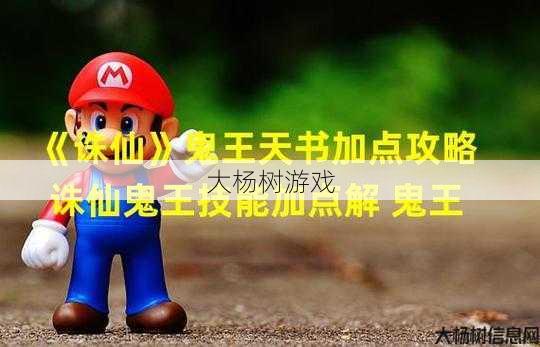 最新诛仙游戏私发网详细揭秘- 揭秘《诛仙》鬼王玩法攻略跟踪 第1张