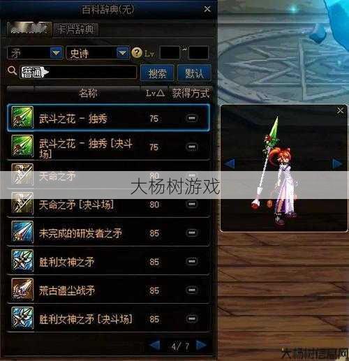 新开dnf公益服完好攻略, dnf魔法师幻化武器推荐,你需要知道的重点提示 第1张 新开dnf公益服完好攻略, dnf魔法师幻化武器推荐,你需要知道的重点提示 第1张