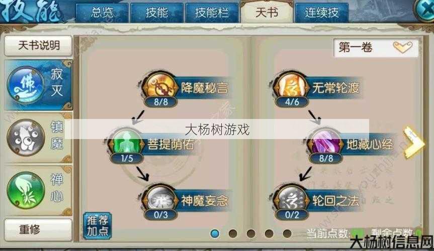 诛仙手游最新天音加点攻略2023 第2张