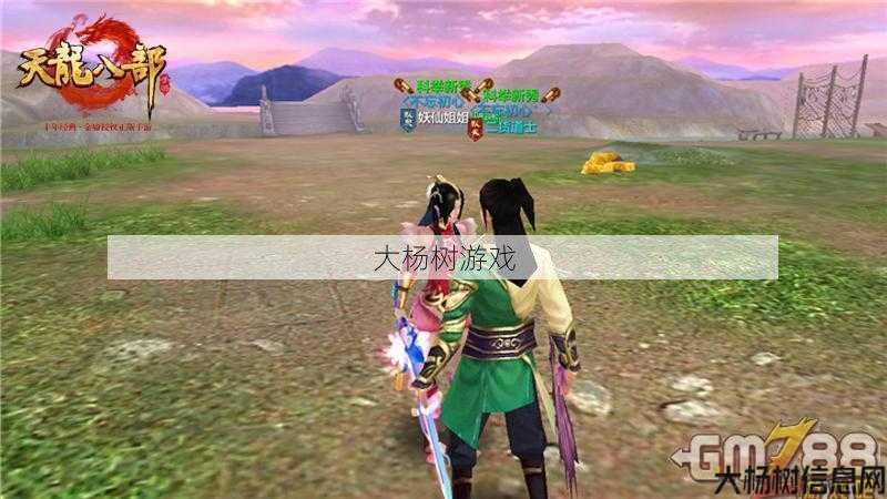 天龙八部手游相互拥抱,天龙手游：互相拥抱的江湖 第1张