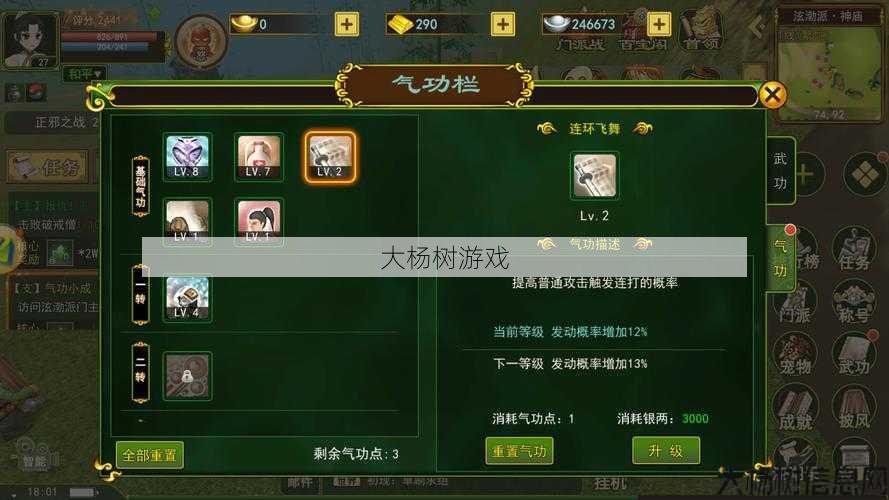 热血江湖气功枪客2022新加点图 第2张 热血江湖气功枪客2022新加点图 第2张