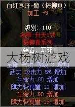 热血江湖梅柳真武器升级选择攻略 第2张