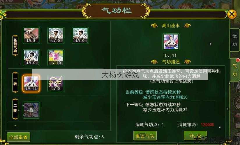 热血江湖琴师气功加点攻略详解 第1张