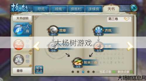 诛仙手游云梦加点技巧一览 第2张