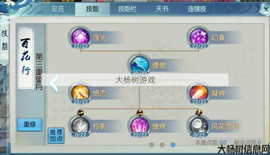 诛仙手游合欢流加点攻略 第1张