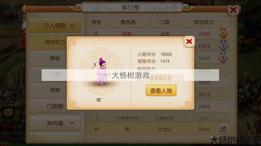 梦幻逍遥世界等级怎么看的,梦幻逍遥世界玩家等级评定技巧! 第1张