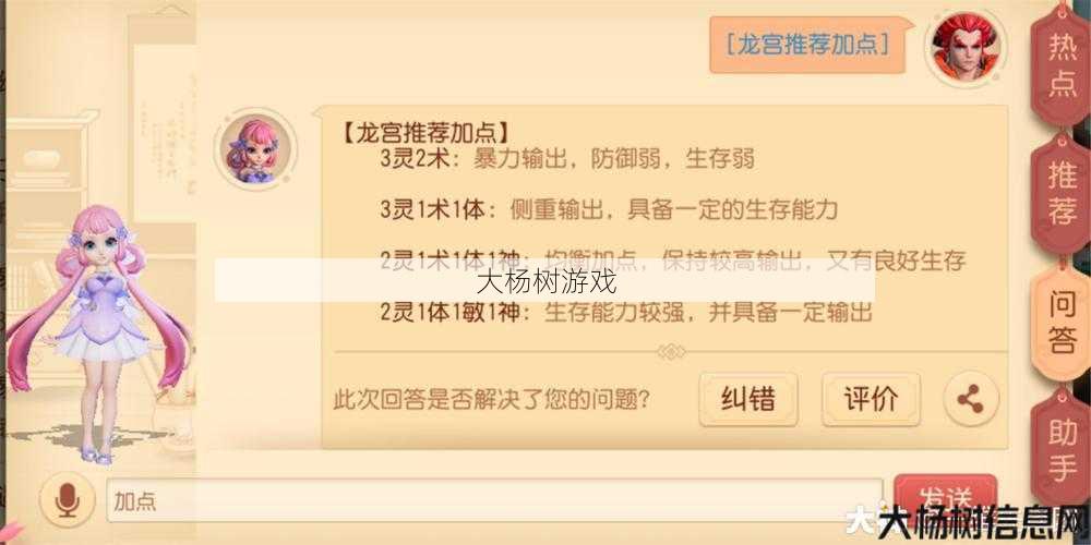 梦幻西游龙宫门派详解 第2张