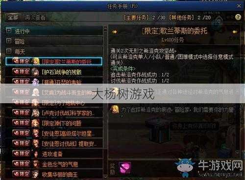 DNF经验副本任务是哪个？- 网络热议 第2张